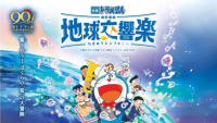 Lịch chiếu phim Doraemon: Nobita và Bản giao hưởng địa cầu